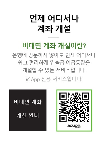 애큐온저축은행, 모바일 비대면 대출 개선