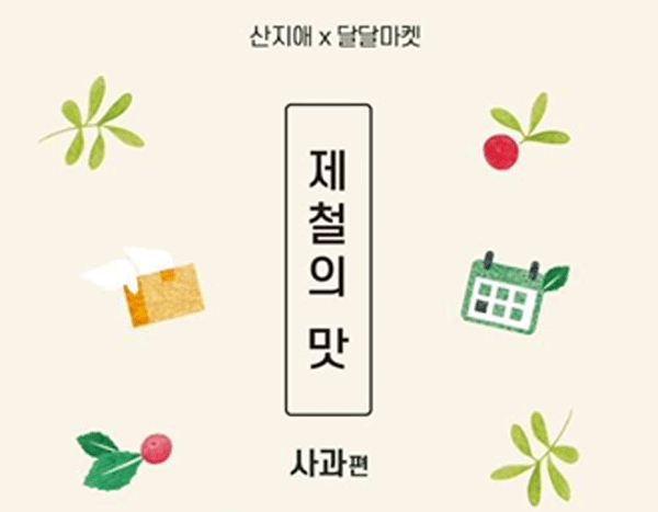 GS샵, 26~28일 달달마켓X산지애 방송