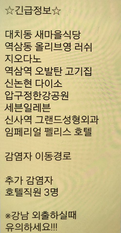 강남구, 우한폐렴 가짜뉴스 수사의뢰