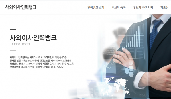 상장협, 인력뱅크로 사외이사 구인 돕는다