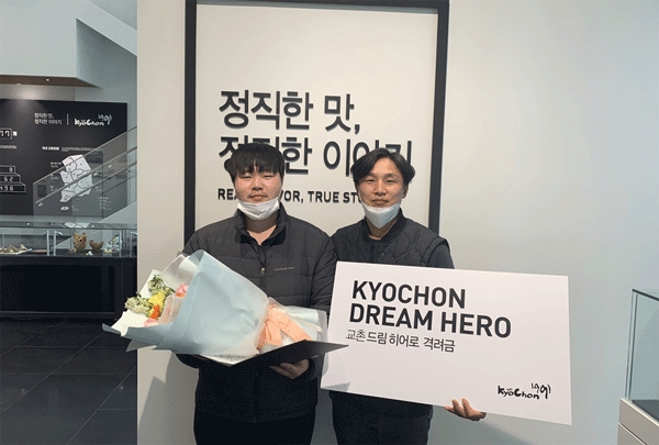 교촌치킨, 음주 뺑소니범 검거 도운 송탄1호점 직원 포상