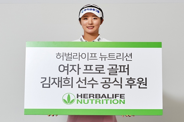 한국허벌라이프, 프로골퍼 김재희 후원