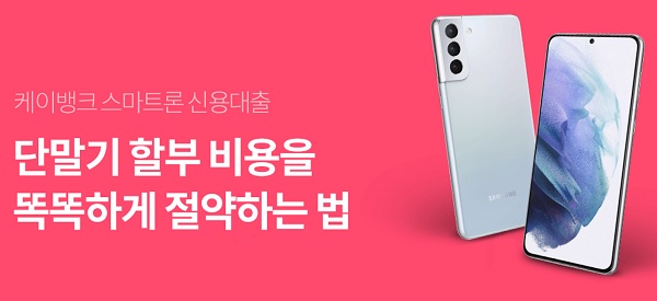 [신상품] 케이뱅크 연 2.99% 스마트론 신용대출
