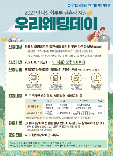 우리다문화장학재단, 우리웨딩데이 다문화부부 모집