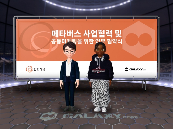 한화생명, 메타버스 전문기업 갤럭시코퍼레이션과 업무협약