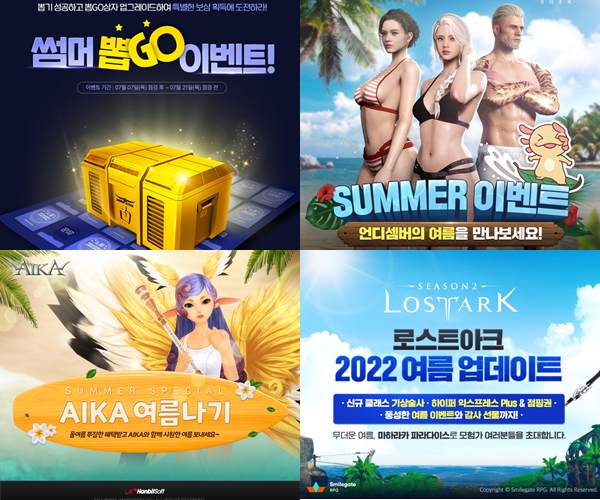 여름방학 성수기 잡아라···PC게임 이벤트 팡팡