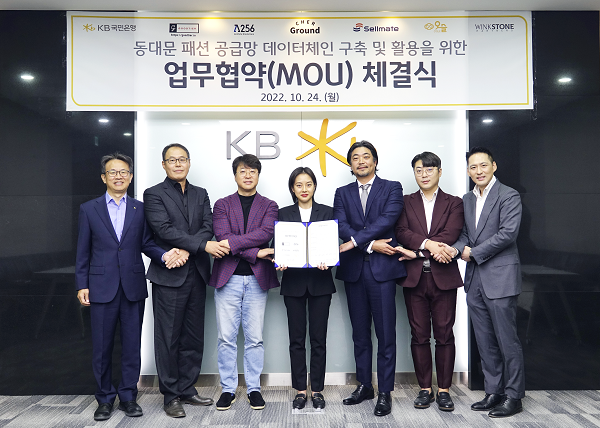 윙크스톤파트너스, 공급망 데이터체인 구축 업무협약 체결