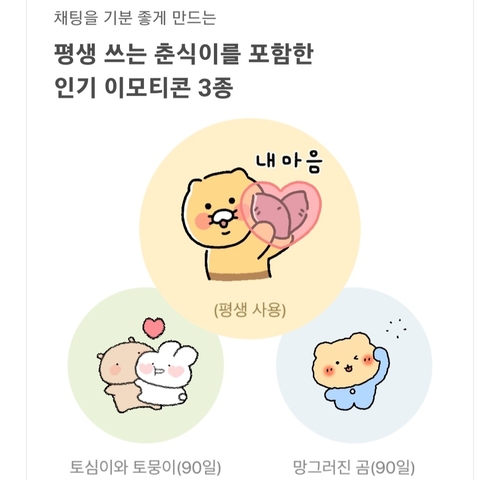 카카오, 카톡 전 이용자에 이모티콘 3종 무료 지급 시작