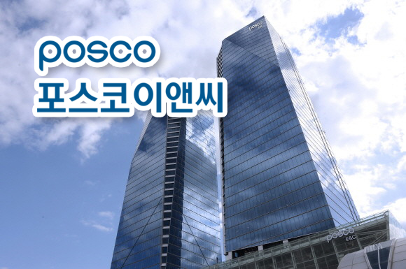 [초점] 건설 떼고 에코 단 포스코이앤씨, 친환경 통해 활로 찾나
