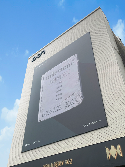 갤러리X2, milestone: 시대의 각인전서 추상 회화 선도작가 소개