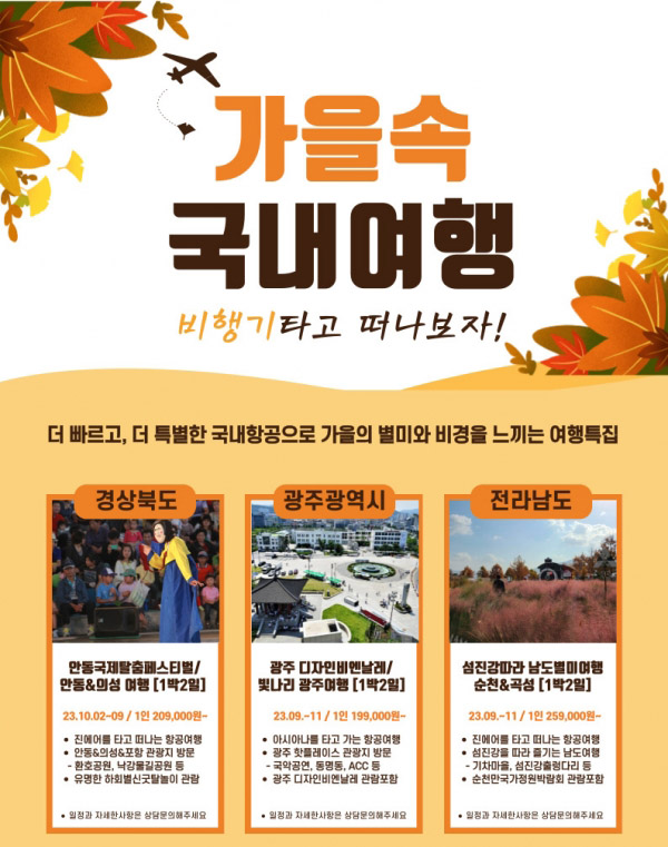 한국공항公, K-컬처 연계 내륙 항공여행상품 출시