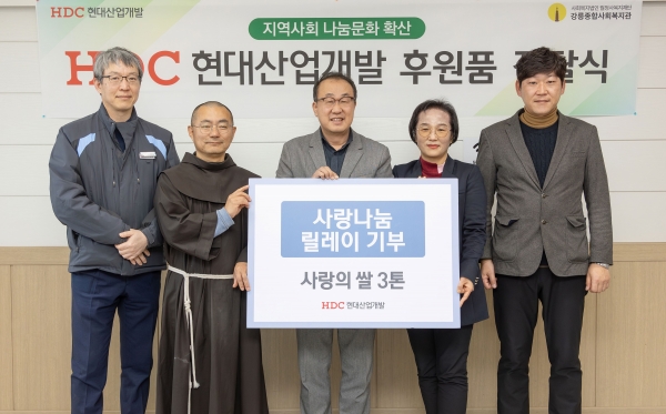 HDC현대산업개발, 강릉 취약계층 지원기관에 쌀 기부