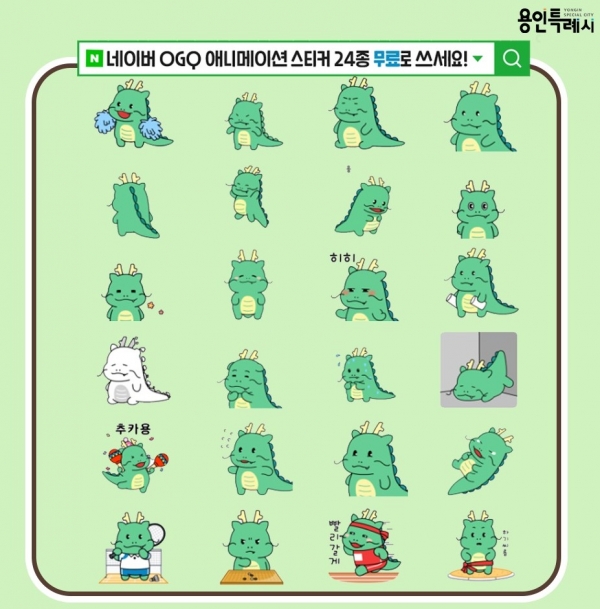 용인시, 네이버 전용 조아용 스티커 무료 제공