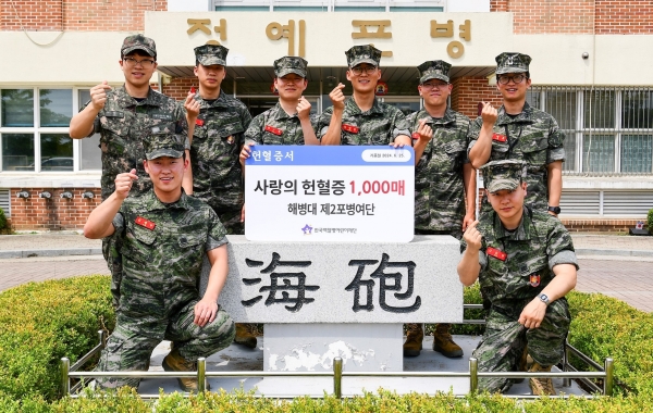 생명나눔·이웃사랑 실천...해병대 제2사단, 해포여단 헐혈증 1000장 기부