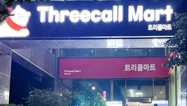 삼주 트리콜마트, 지역 소상공인에 30억대 피해 끼쳐 논란