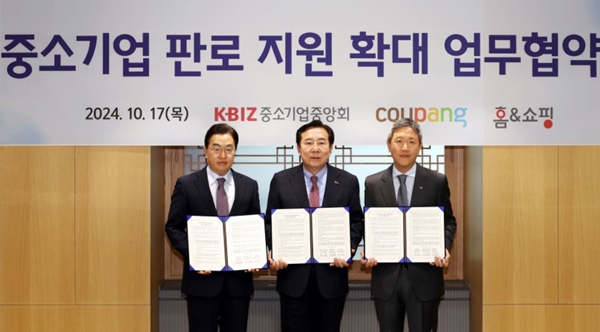 쿠팡, 중기중앙회·홈앤쇼핑과 상생협력 업무협약