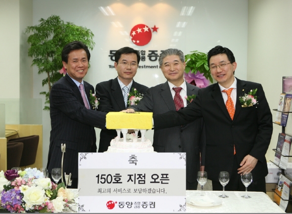 동양종합금융증권, 전국 지점 150개 돌파