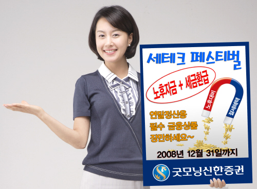 굿모닝신한증권, 연말까지 세테크 페스티발 개최