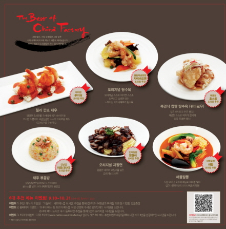 CJ푸드빌 차이나팩토리, 인기 메뉴 리모델링 띵호와
