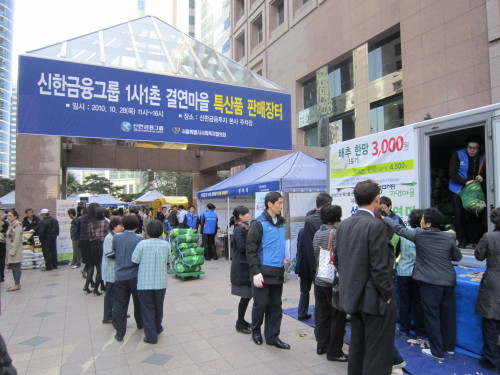 신한금융지주, 사회공헌 활동으로 ‘한마음’ 다진다
