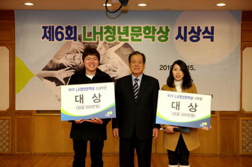 제6회 LH청년문학상, 유성원·정해주씨 대상 수상