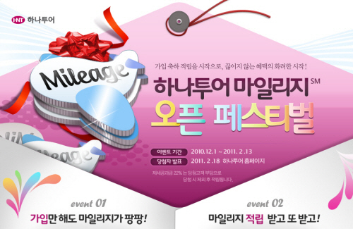 하나투어 클럽 가입하면 마일리지 드려요