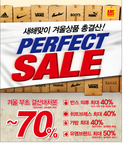 ABC마트, ‘퍼펙트 세일’ 나서