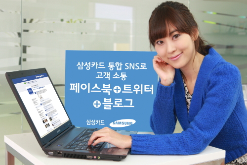 삼성카드, 통합 SNS로 고객 소통 나선다
