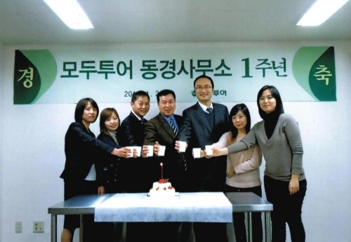 모두투어, 동경지사 설립 1주년 기념식