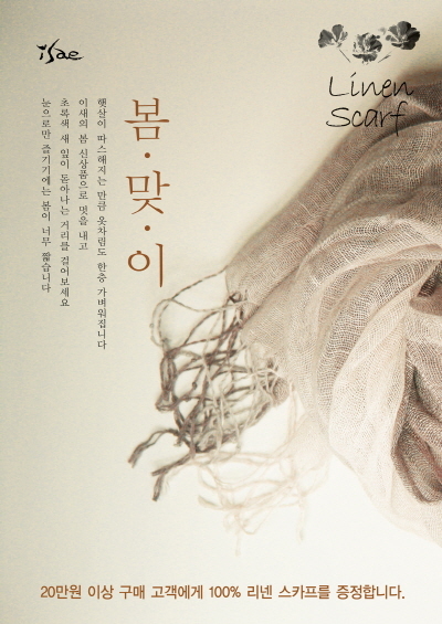 이새, ‘사은품 증정 이벤트’ 실시