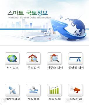 부동산 정보 21가지, 스마트폰으로 확인한다