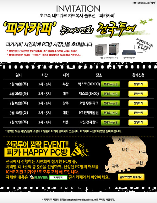 미디어웹, 피카카피 공개시연 전국 투어 참가자 모집 시작
