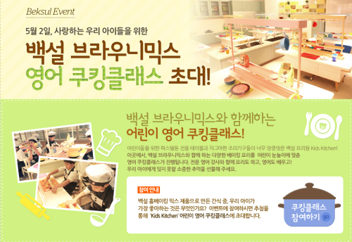 백설 브라우니믹스, 영어쿠킹클래스 열어
