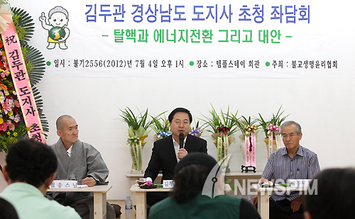 [포토] 탈핵과 에너지전환 좌담회 참석한 김두관 경남도지사