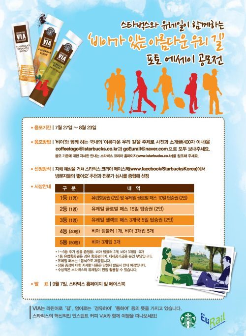 스타벅스, 비아 포토 에세이 공모전 개최