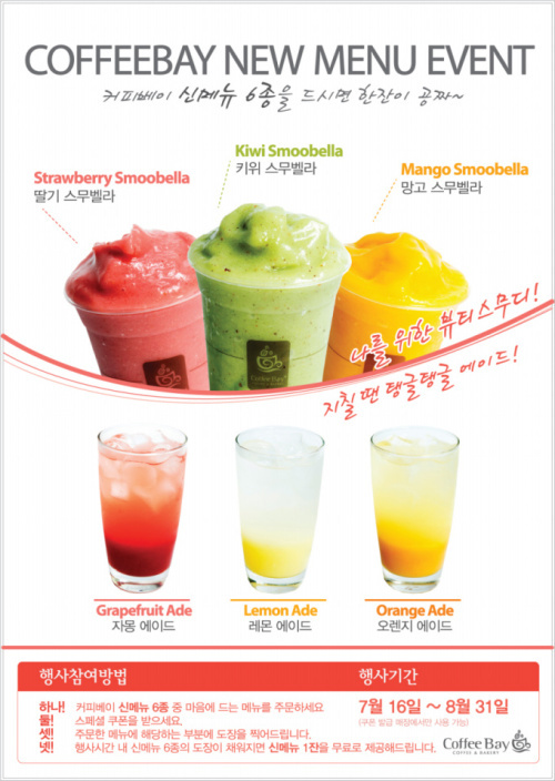커피베이, 신메뉴 출시 기념 이벤트