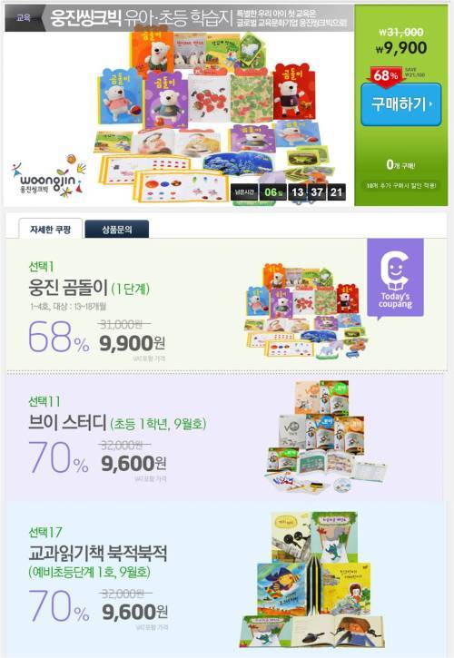 웅진씽크빅, 쿠팡서 학습지 70% 할인