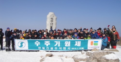 한일건설 2013년 수주기원제 열어