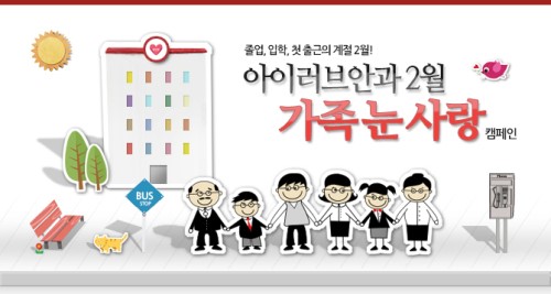 아이러브안과, ‘가족 눈 사랑 캠페인’ 전개