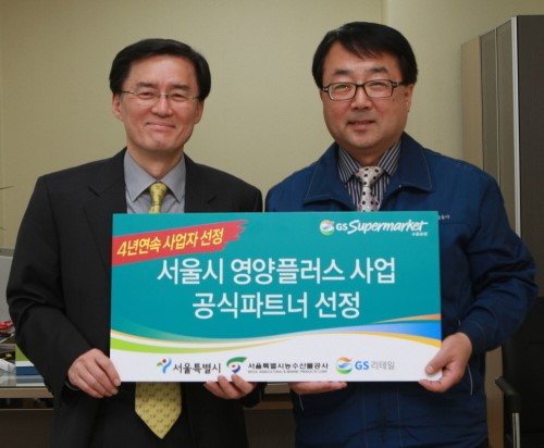 GS수퍼마켓, 4년 연속 서울시 영양플러스 사업자 선정