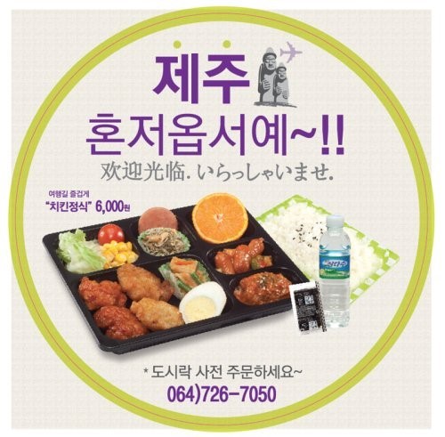 CU 제주관광 때 도시락 주문하세요