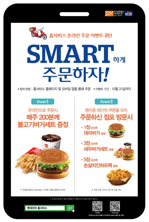 롯데리아, 홈서비스 온라인 주문 이벤트 확대 운영