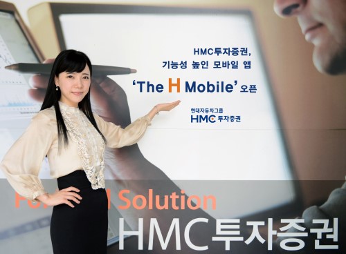 HMC투자증권, 기능성 높인 모바일 앱 ‘더에이치모바일’ 공개