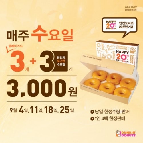 던킨도너츠, 해피포인트 3배 적립 이벤트
