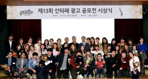 팔도, 제13회 산타페 광고공모전 시상식 개최