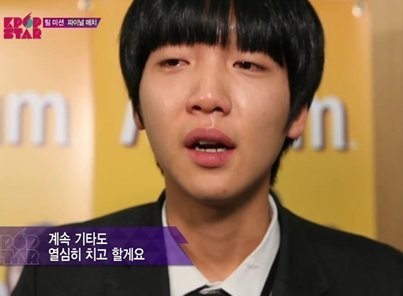K팝스타3 썸띵 정세운 탈락 눈물 뚝 기타 열심히 치겠다