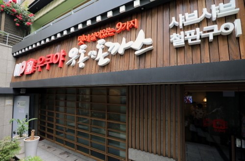 우쿠야, 상생 창업 특별 이벤트 진행