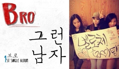그런 남자 브로 그런 여자 벨로체 등장에… 내가 뜨긴 떴구나