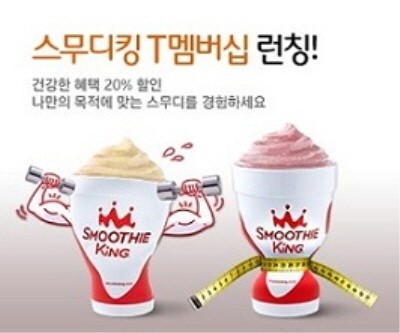 스무디킹, SKT와 할인 서비스 제휴