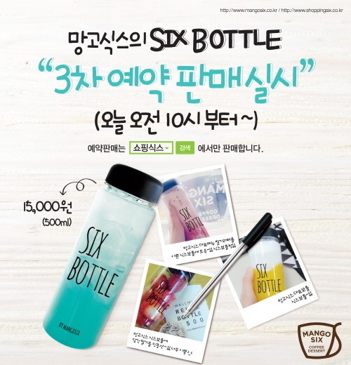 망고식스, 식스보틀 3차 예약 판매 진행